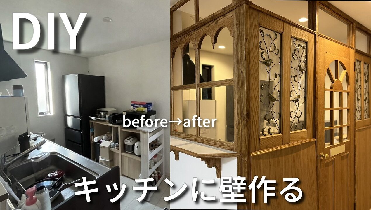 【DIY】キッチンに壁を作って海外風に！猫侵入防止をおしゃれに作成