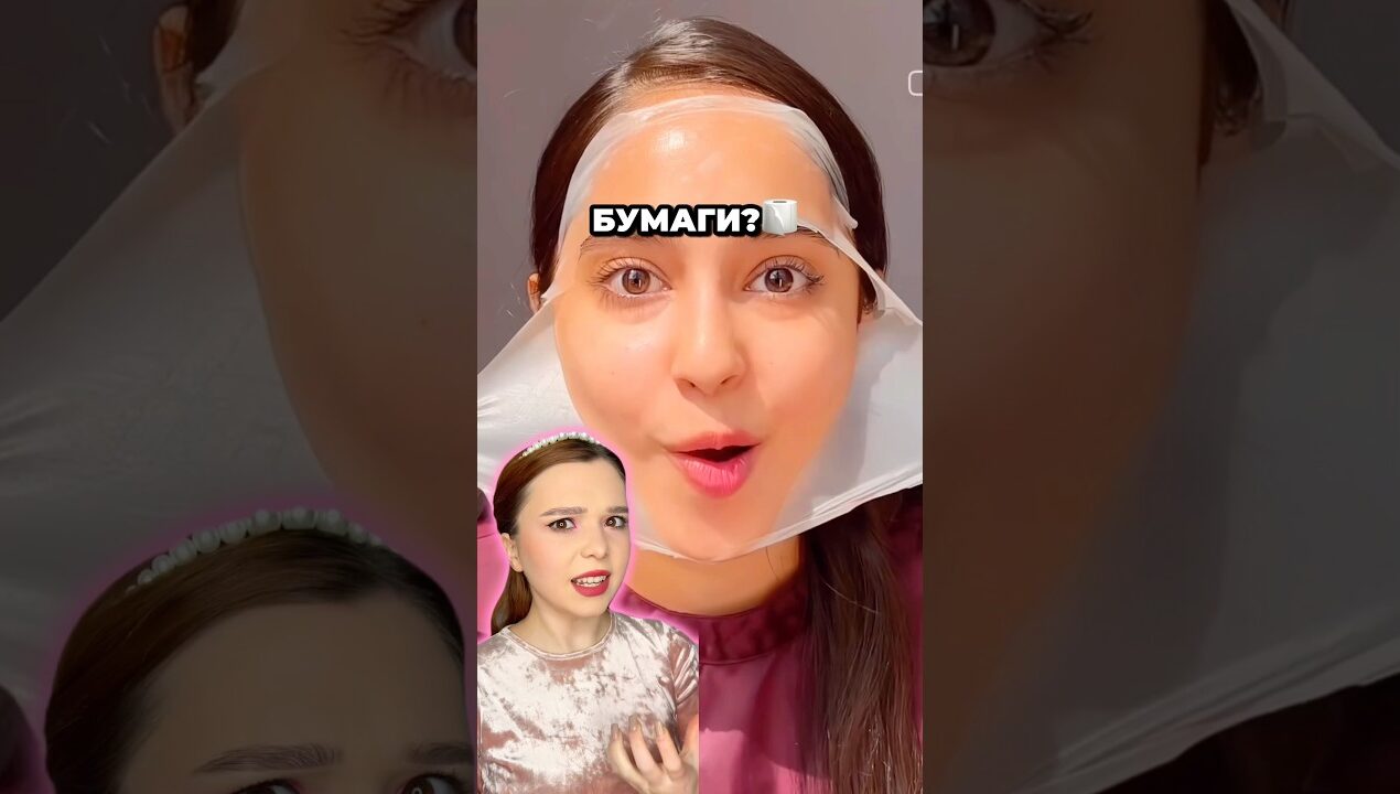 МАСКА ИЗ БУМАГИ?🧻🇰🇷💦 #diy #beauty