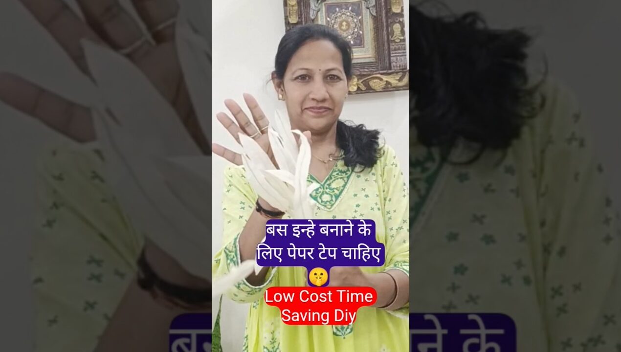 बस इन्हे बनाने के लिए पेपर टेप चाहिए 🤫||diy#diyideas #homedecor #diy#shortvideo