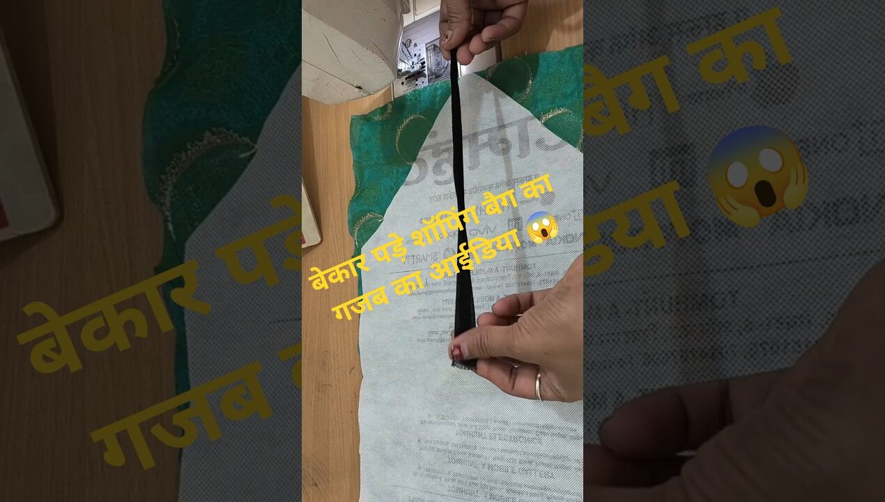 बेकार पड़े शॉपिंग बैग गजब का आइडिया 😱#diy #reuse #new #ideas