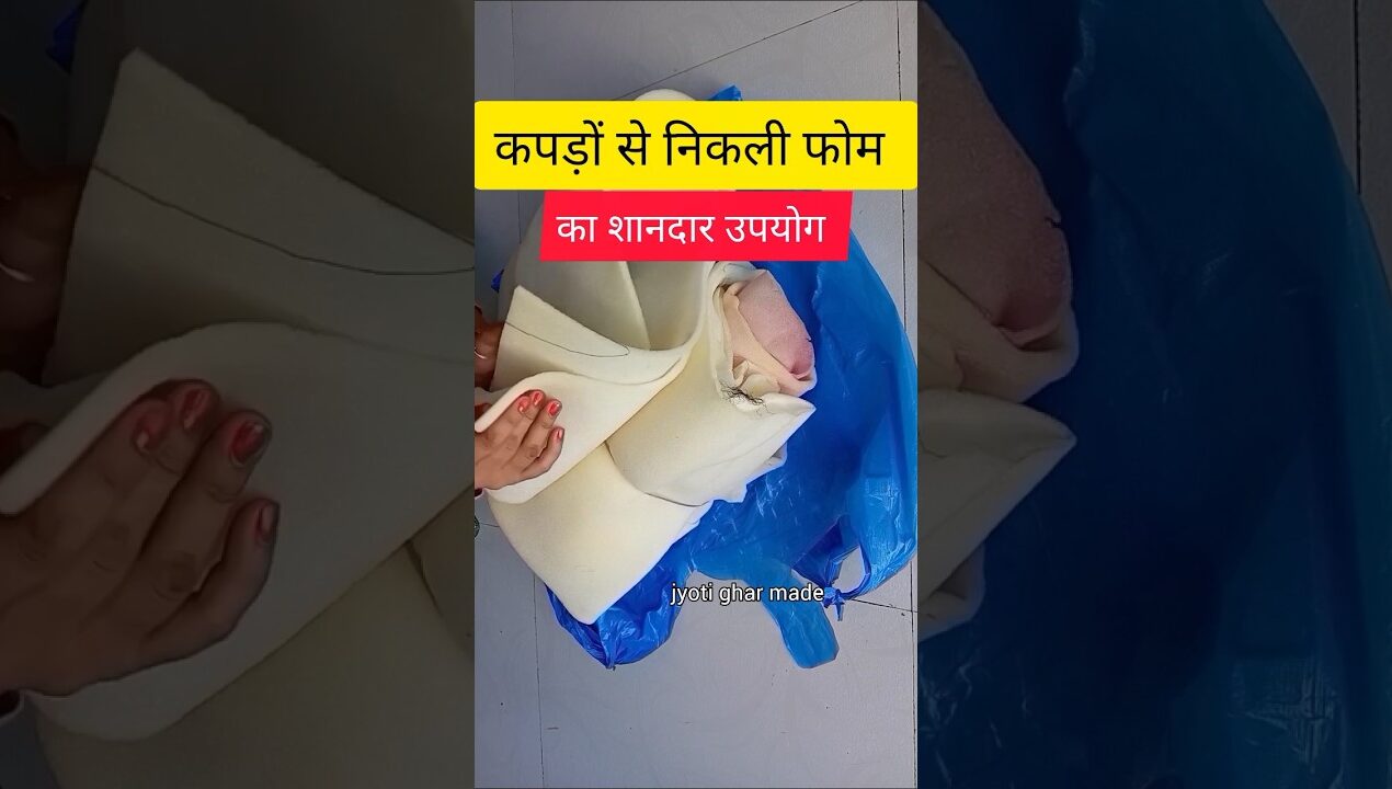 फोम फेंकने से पहले इसे जरुर देखे foam sheet bag making #diy #craft #oldclothes #trending