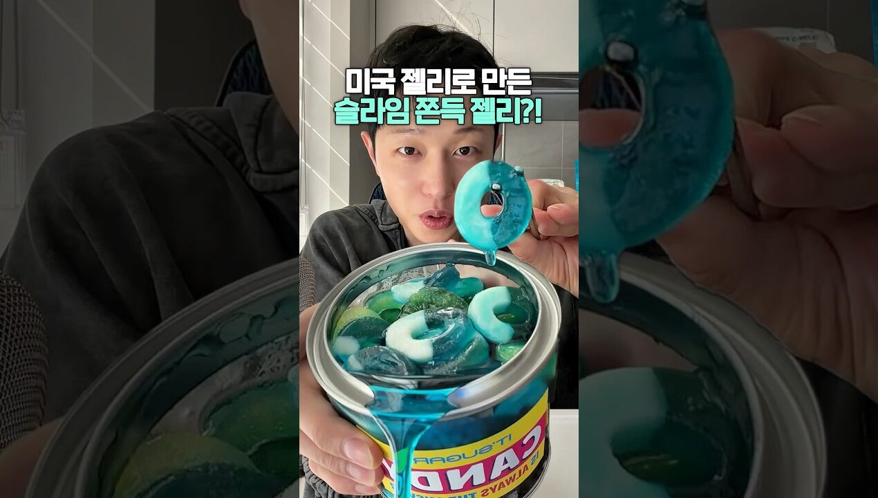 미국 셀프 꾸덕젤리 만들기