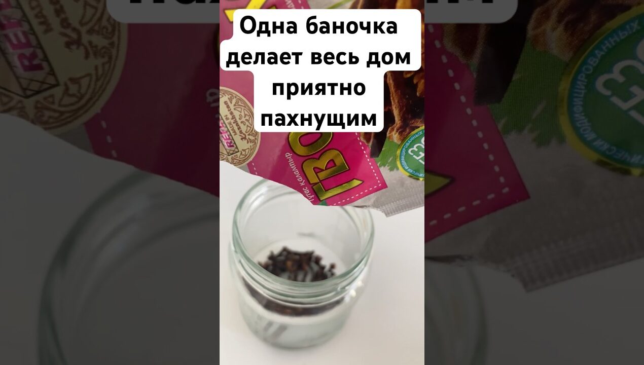 Одна баночка делает весь дом приятнопахнущим #lifehack #DIY #hacks