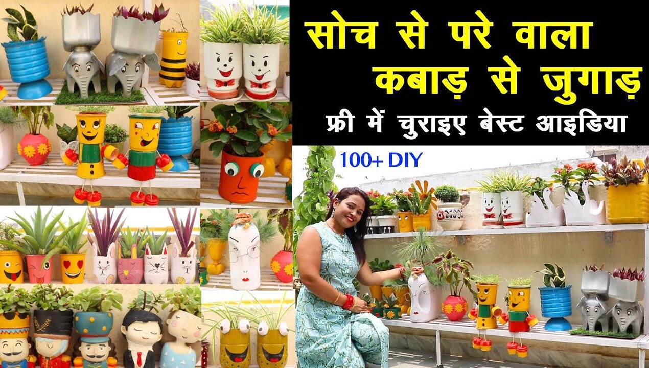 Best Out of Waste का खजाना है ये गार्डन 🥰 एसे DIY's नहीं देखे होंगे || Unique Farming