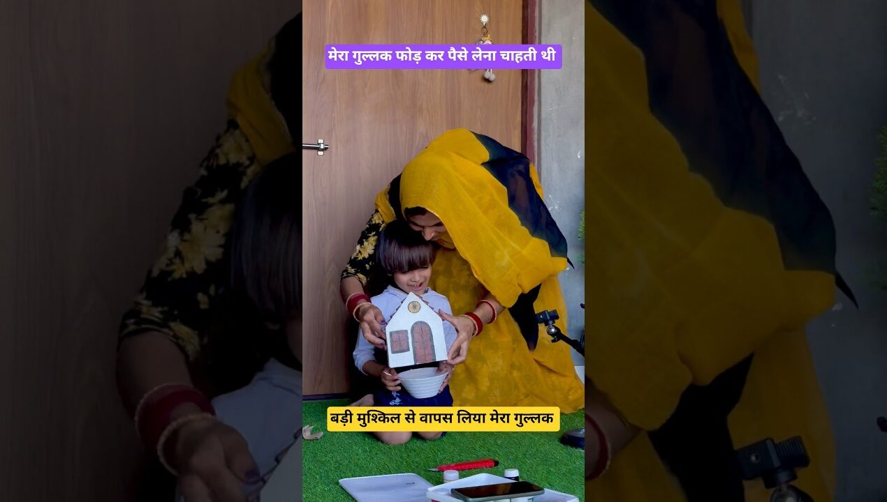 कार्डबोर्ड से गुल्लक बनाया #piggy #bank #gullak #cardboard #diy #craft #shorts #kuvira #jethi #yt