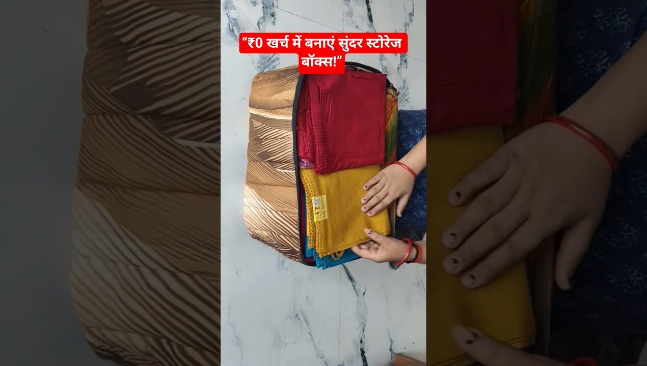 काश ये आइडिया पहले मालूम होता cloth organizer box diy ideas #diy #reuse #oldclothes #trending