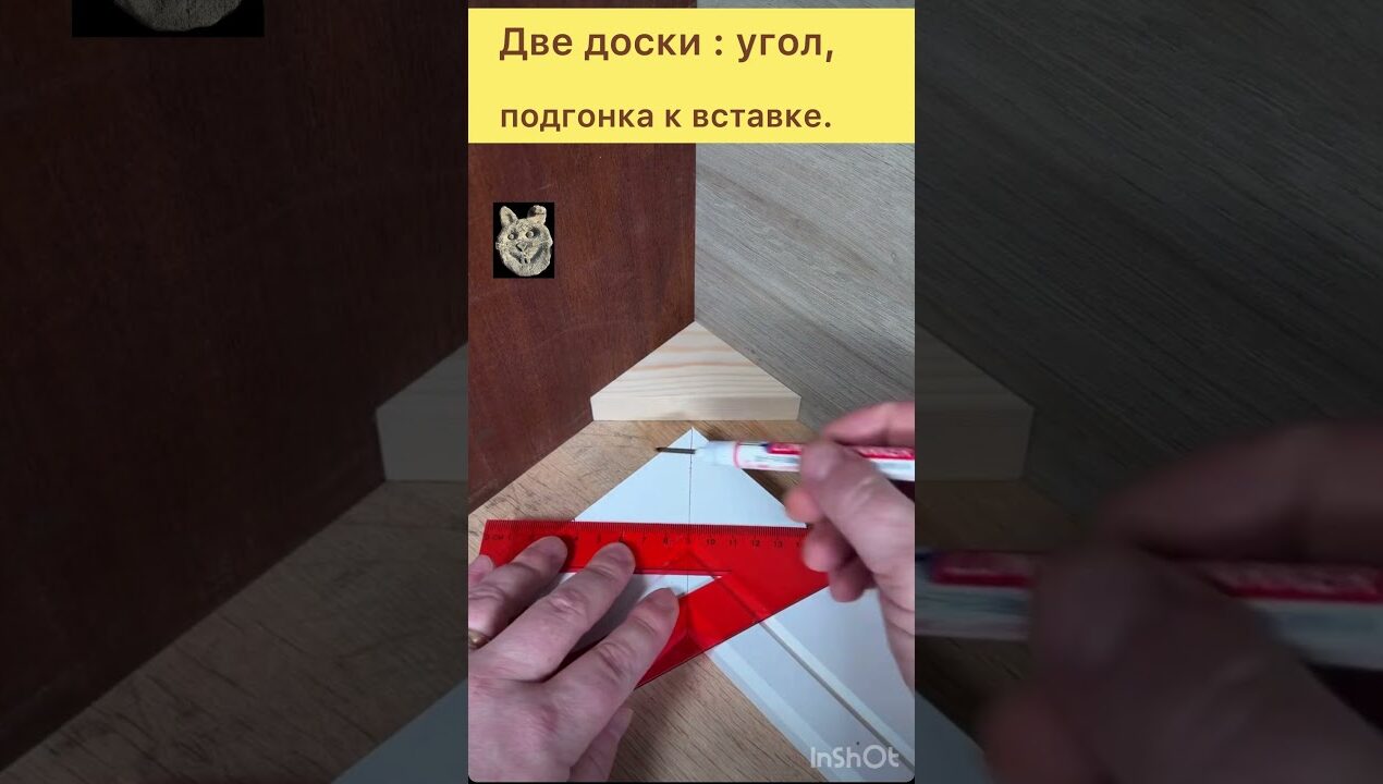 Две доски : как обойти угловую вставку. #diy #ремонтвдоме