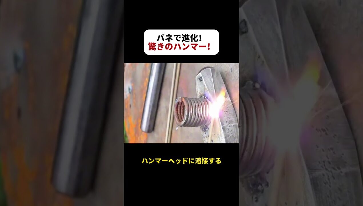 バネで進化！ 驚きのハンマー！  #ハンマー #DIY工具 #アメリカ式 #省力 #安全工具