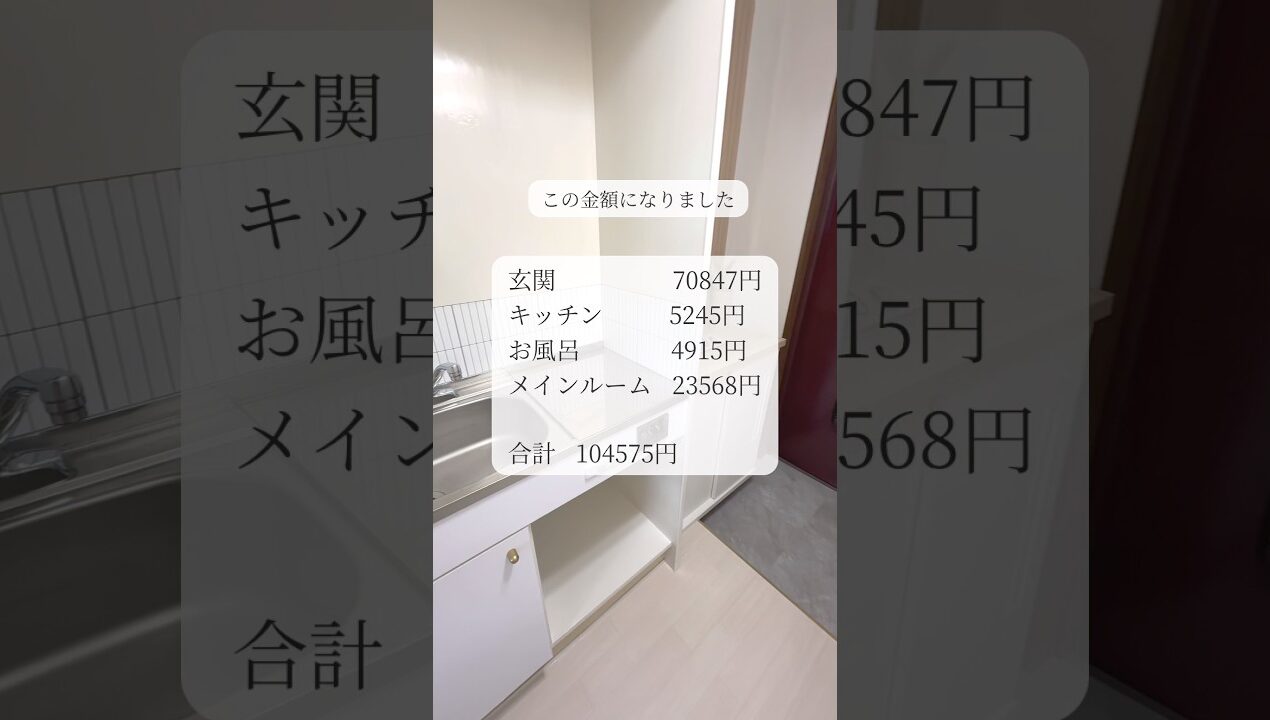 全総額104575円 #diy #築古 #セルフリフォーム #部屋づくり #リフォーム #セルフリノベ #ジャパンディ #玄関 #キッチンdiy #リビング #ビフォアフ #ビフォアーアフター