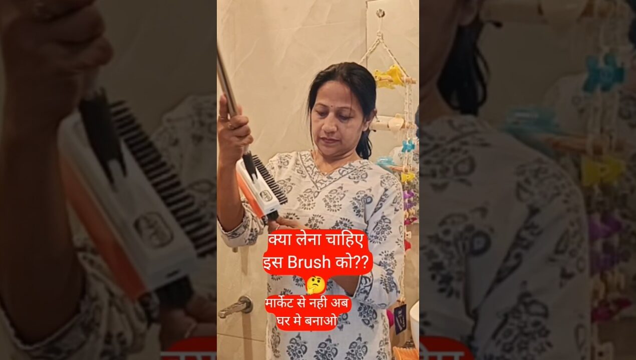 क्या लेना चाहिए इस Brush को?? 🤔||diy#cleaning #cleaningtips #diyideas #shortvideo
