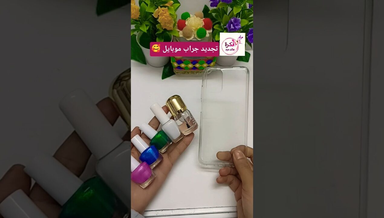 تجديد جراب موبايل 🥰#فكرة_هاند_ميد#diy #ideas#fyp#explore #viral #handmade#shorts#art#recycle #reels