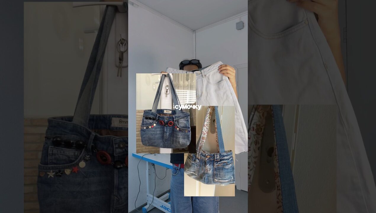 СУМКА из ДЖИНС | ПОВТОРЯЮ ВЕЩИ С Pinterest!(ч.3) #diy #pinterest #шитье #вещи #style #fashion