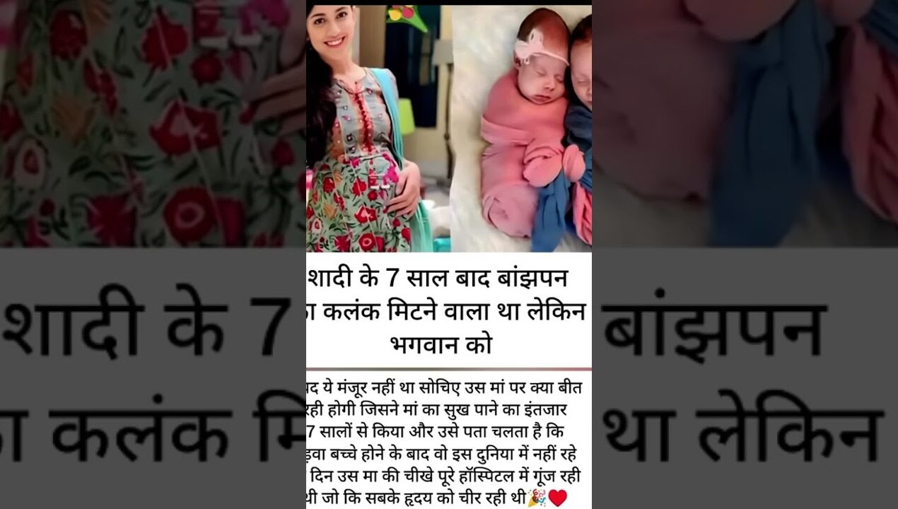 शादी के 7 साल बादबांझपन हुआ डर #motivation #diy #facts #aajtak #love #filmrdby #motivationalsong