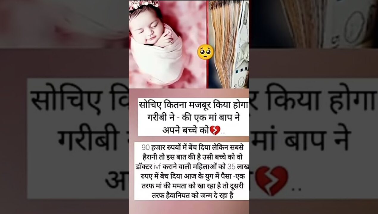 देखिए मजबूरी में बच्ची को बेचना पड़ा#laado #diy #knowfacttstudy #facts #aajtak #filmrdby #motivation