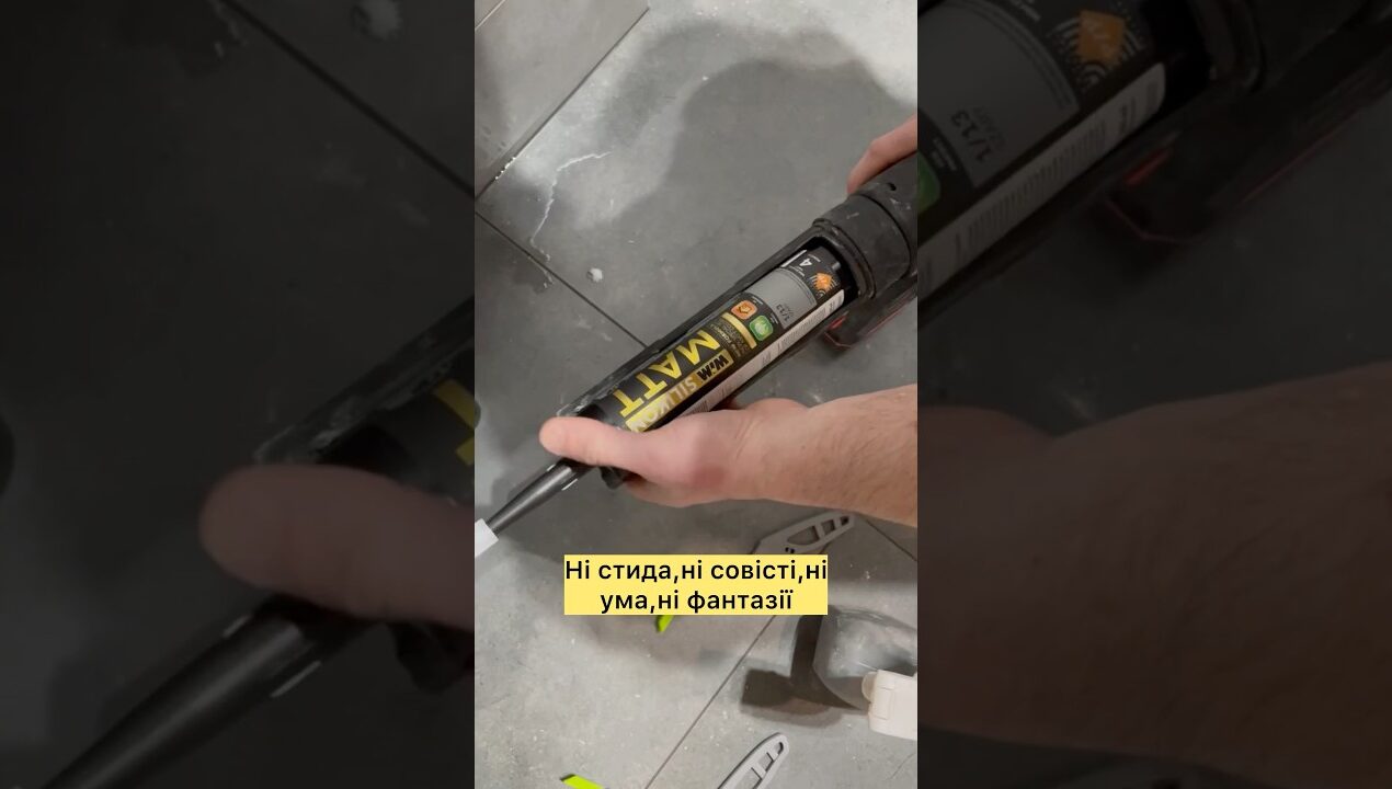 Силікон в кут #плитка #diy #ремонтквартир #силікон
