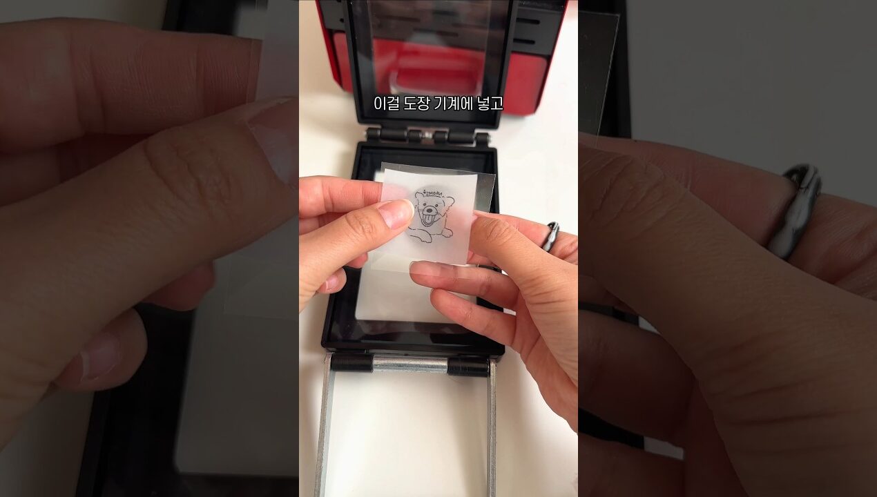 그림으로 도장 만들기✨️ 세상에 하나밖에 없는 도장 #diy #handmade #도장 #스탬프 #stampart #굿즈 #굿즈제작 #다꾸 #핸드메이드 #수제도장