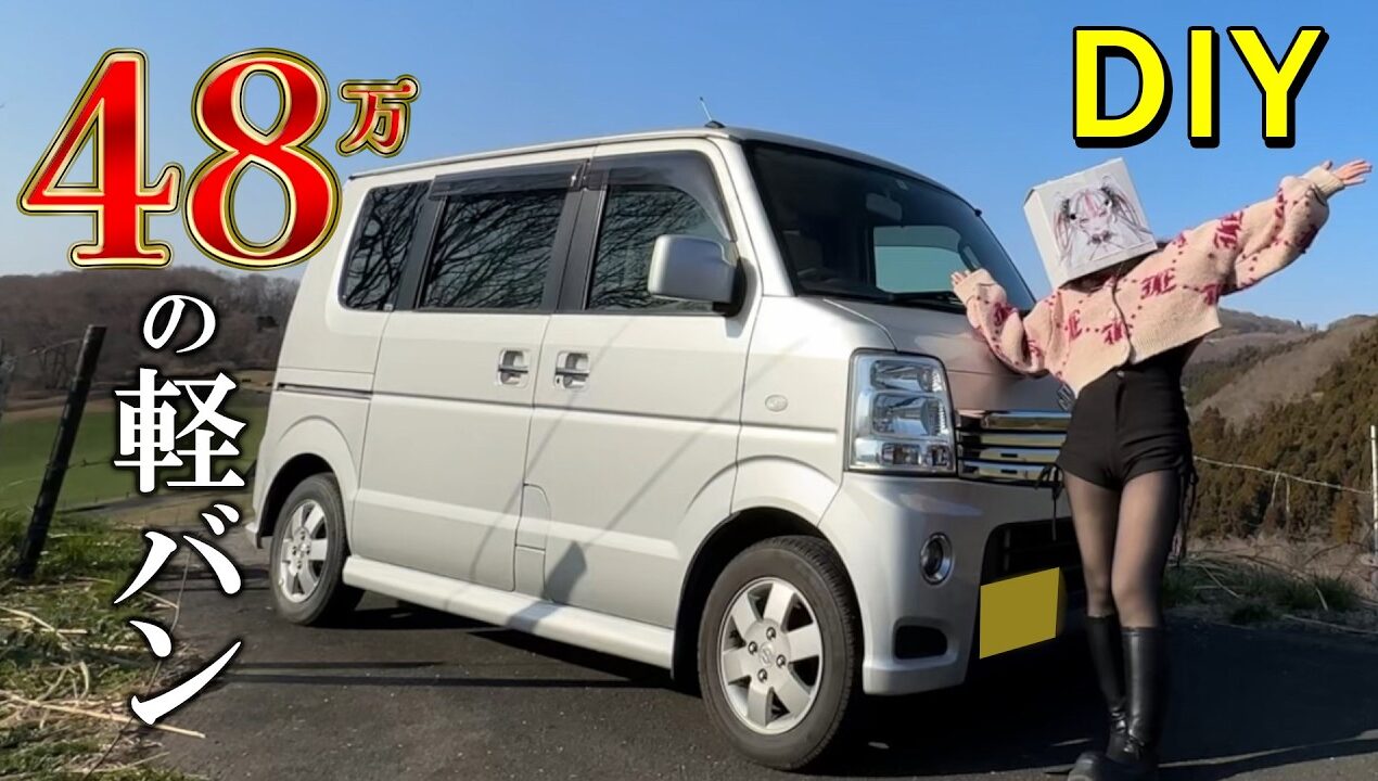 【中古軽バンDIY】素人が１週間でキャンピングカー作りに挑戦した結果…【前編】