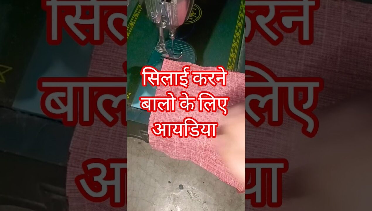 silai karne balo ke liye best idea #reuse #diy