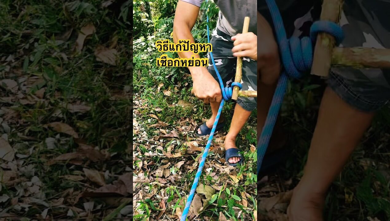 วิธีแก้ปัญหาเชือกหย่อน#เชือกยอน#ผูกเชือก#goodidea #idea #diy #rope