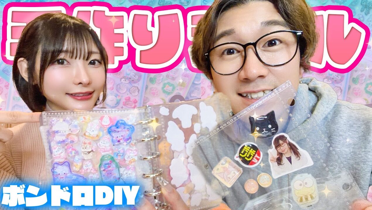 【DIY】大流行ボンボンドロップシール！100円ショップの材料で作り方3選紹介！【よっちコラボ】