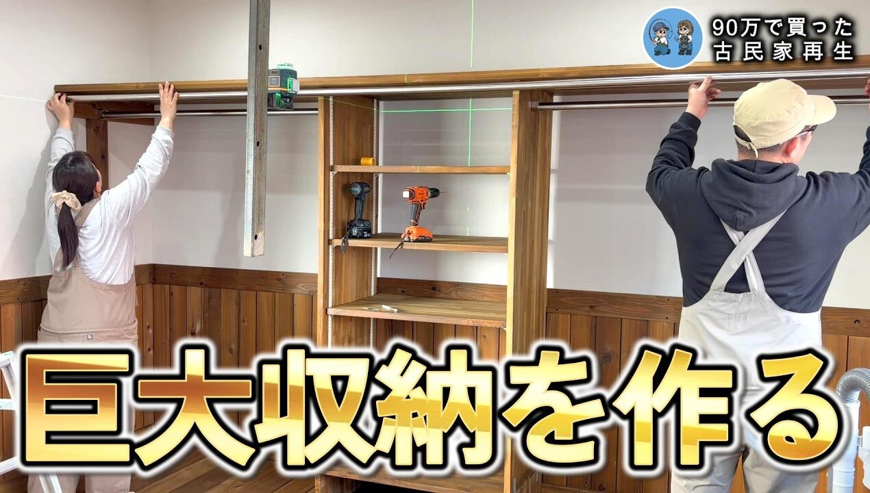【古民家離れDIY】収納がない部屋へ壁いっぱいの壁面収納を作ろう!【古民家再生394】 Restoration of old houses and country life