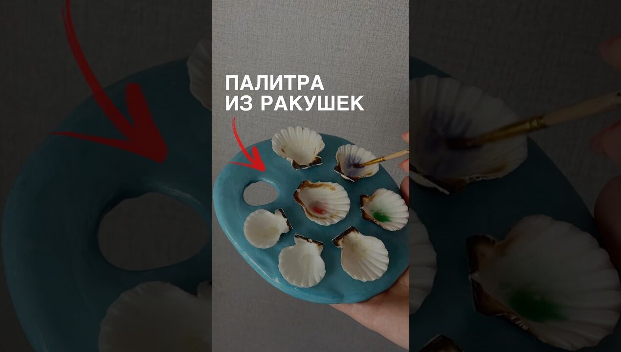 НЕОБЫЧНАЯ ИДЕЯ с ракушками 🐚 #diy #ракушки #море #поделка #обзор