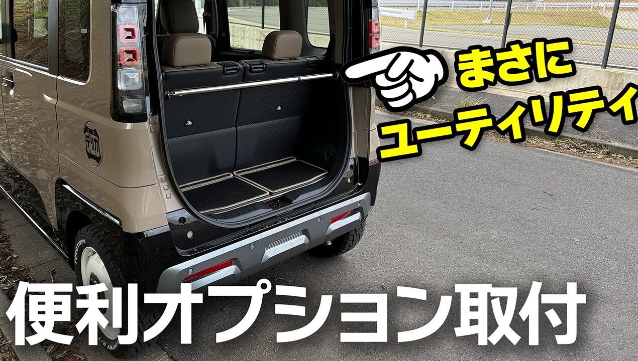 【新型デリカミニ】純正オプションのユーティリティポールをDIYで取り付けてみた【これは便利】