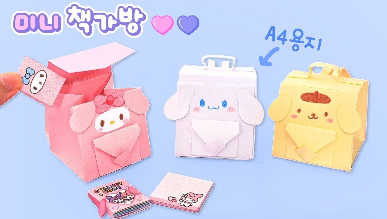 A4용지 1장으로 미니 산리오 책가방 만들기｜종이접기｜DIY School Bag Kawaii Origami