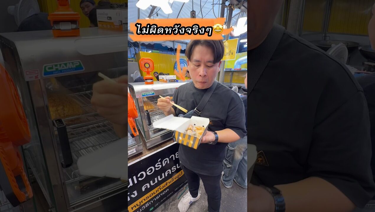 ไม่ผิดหวังจริงๆครับที่มา กรอบม๊ากก🥰 #diy #พัดลมไร้สาย #พัดลมพกพา #Pumpkintools #งานวัดไร่ขิง