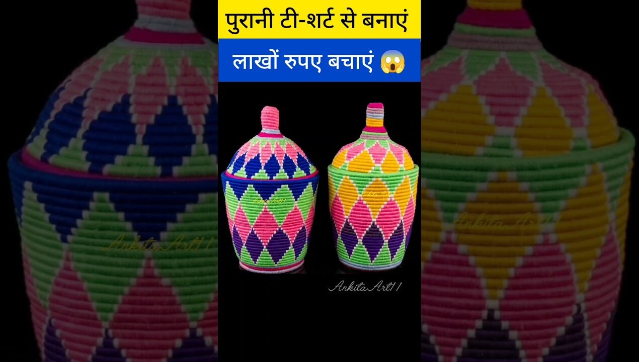 पुरानी टी-शर्ट से बास्केट, टोकरी, डालियां कैसे बनाएं?//#trending#diy#homedecor#shorts#viralshort