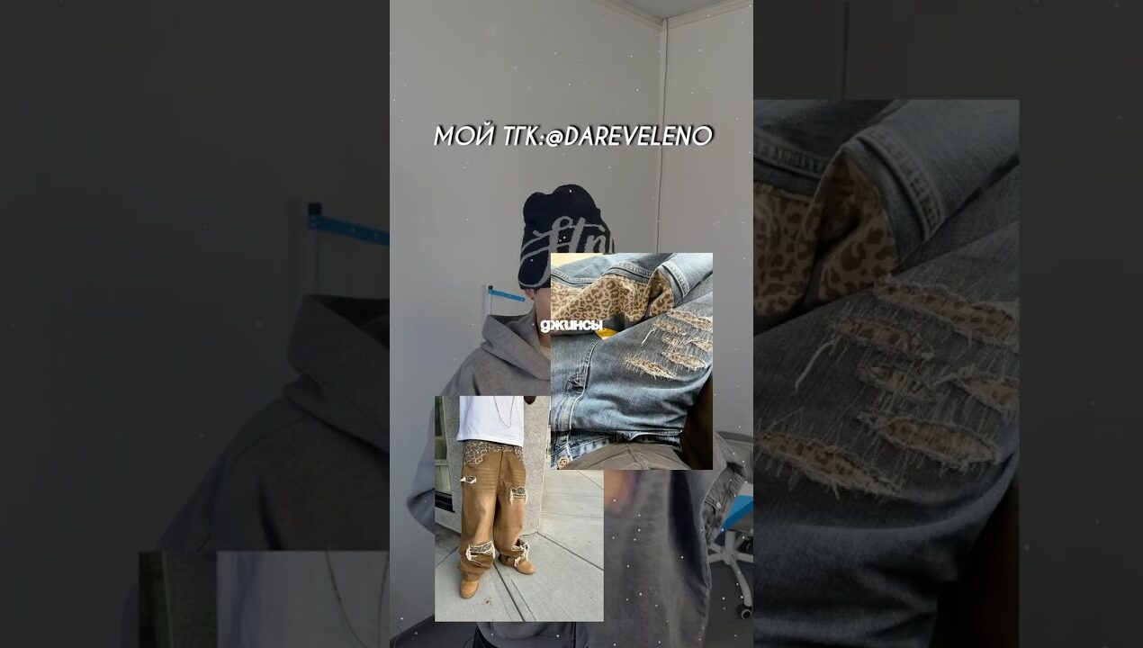 distressed ДЖИНС | ПОВТОРЯЮ ВЕЩИ С Pinterest!(ч.4) #diy #pinterest #шитье #вещи #style #fashion