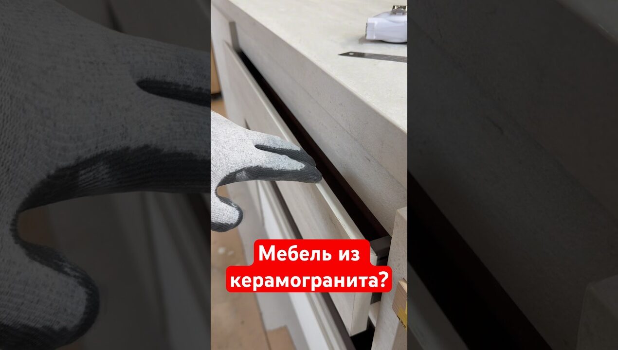 ⚡️Мебель из керамогранита? #keramoslav #diy #плиточникмосква #tools