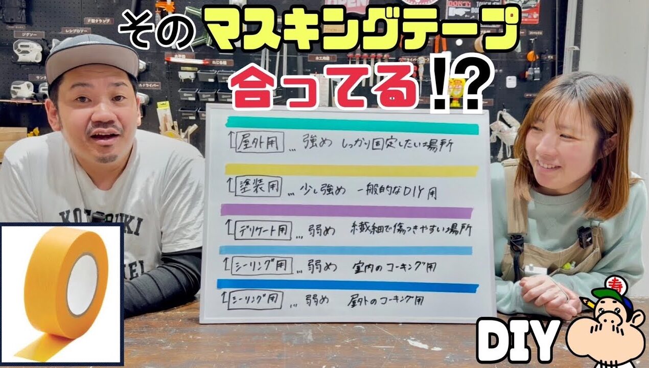 【DIY】失敗しないマスキングテープ選び！！カラーで用途が違うマスキングテープの使用方法！！この知識があればDIYの仕上がりも変わります！！参考にしてみてください！！#diy#マスキングテープ
