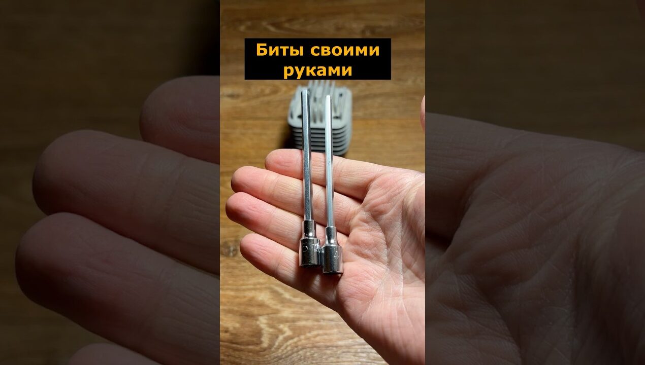 Делаем длинные шестигранные биты своими руками #инструмент #diy #шестигранник