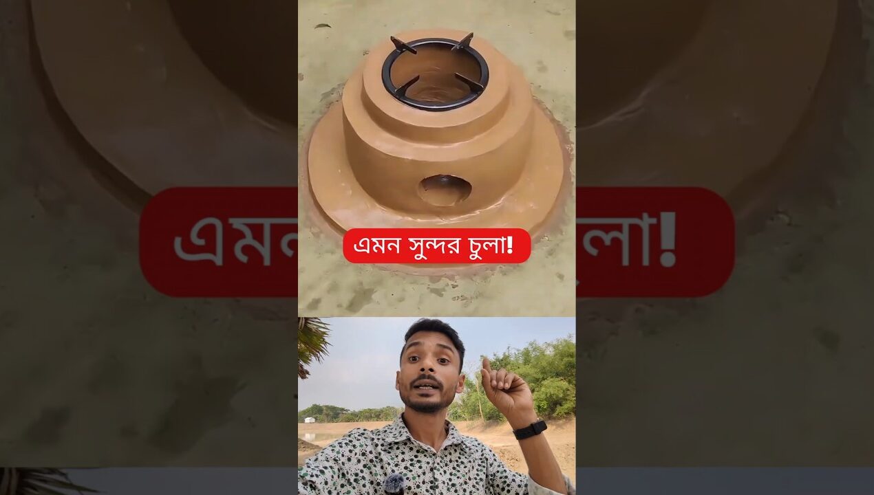 মাটি দিয়ে চুলা বানানোর সহজ উপায়! 😳 | DIY Mud Stove 🔥