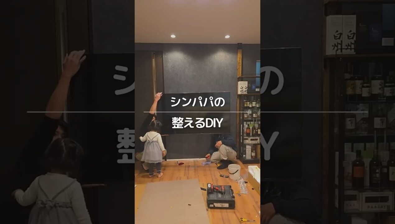 DIYで暮らしを整える #シンパパ #子育て #diy #建売住宅