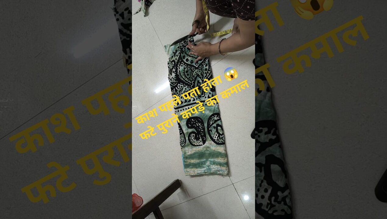 “फटे पुराने कपड़ों का कमाल — बेकार से उपयोगी diy तैयार ✨”#DIY #Viral #Creative #Reuse #Handmade