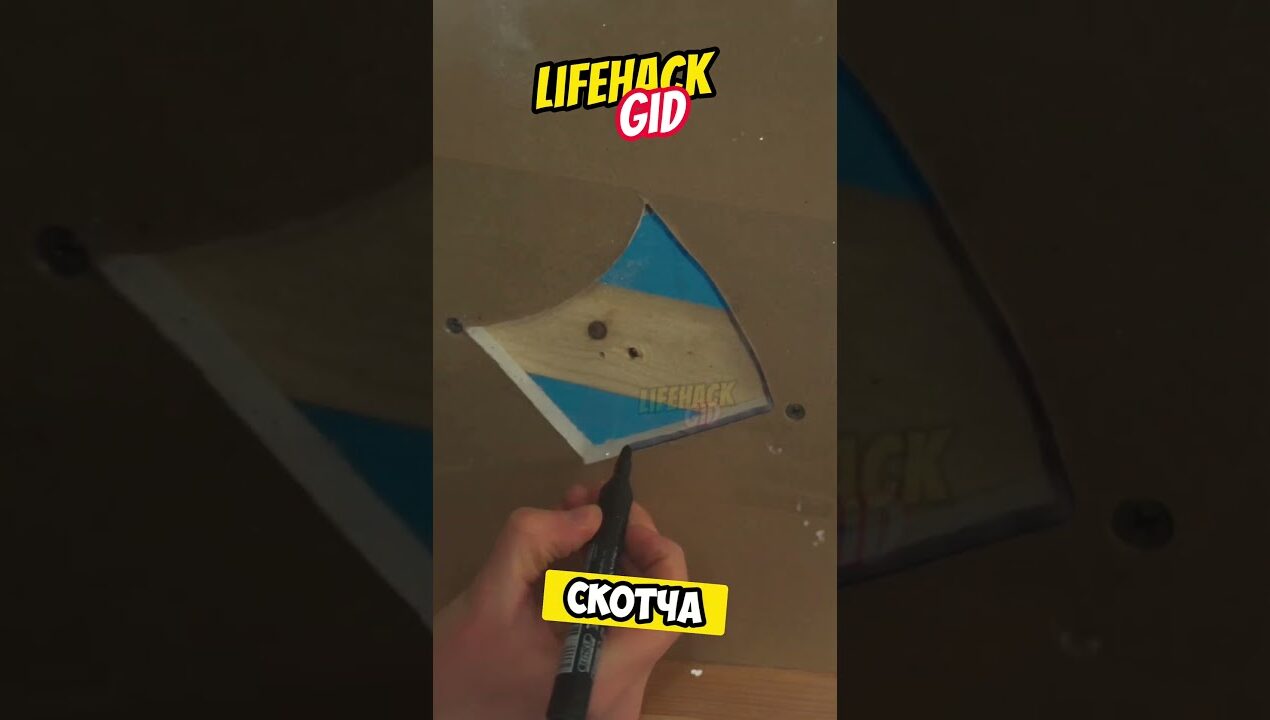 Полезные советы для дома 🏠 #diy #tools4life #lifehacks