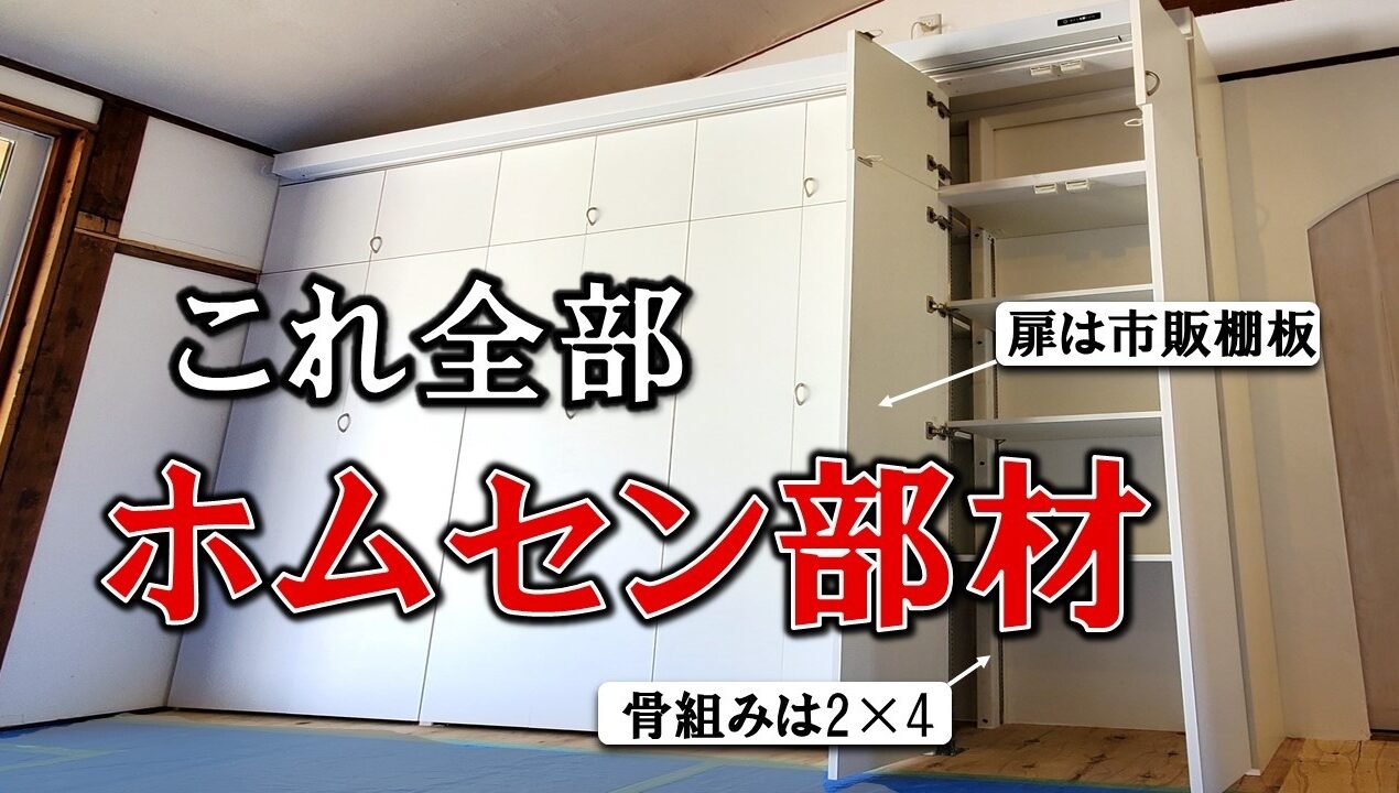 市販棚板と2×4で、リビング一面に大型収納をDIY｜Valerion VisionMaster Pro 2