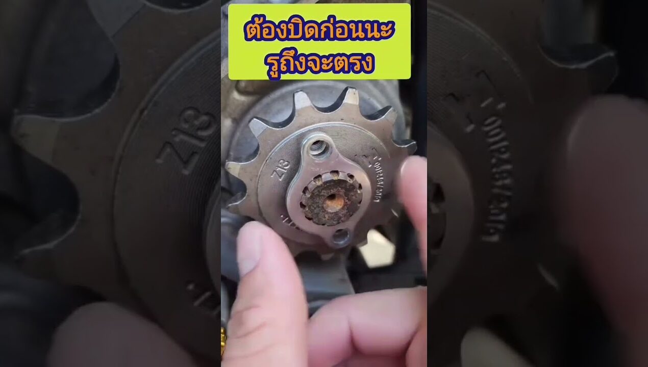 ต้องใส่อย่างนี้นะ #อาจารย์กิต #motorcycle #DIY
