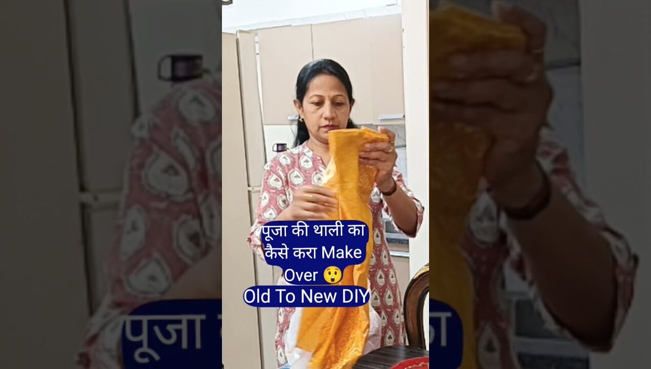 पूजा की थाली का कैसे करा Make Over😲||diy#makeover #reuse #diyideas #recycle #shortvideo