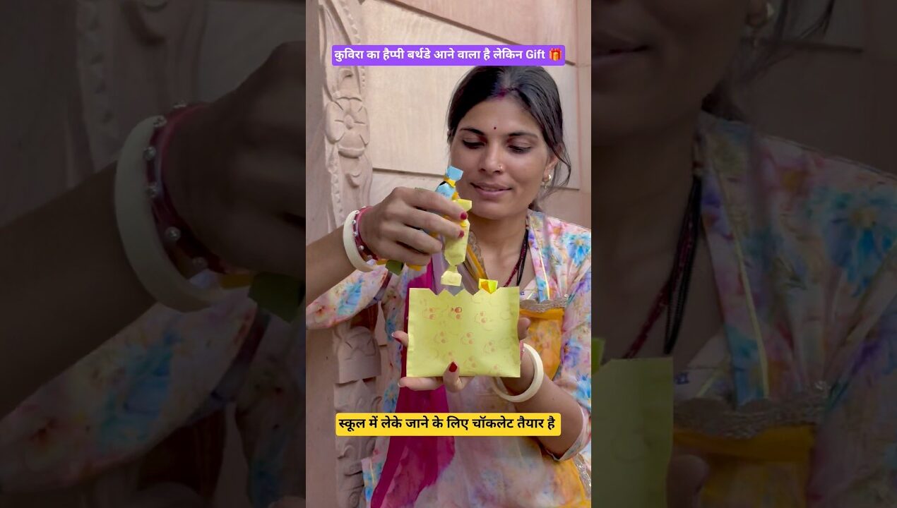 स्कूल में देने के लिए Birthday Gift 🎁 DIY #happy #birthday #gift #diy #chocolate #warp #shorts #hbd