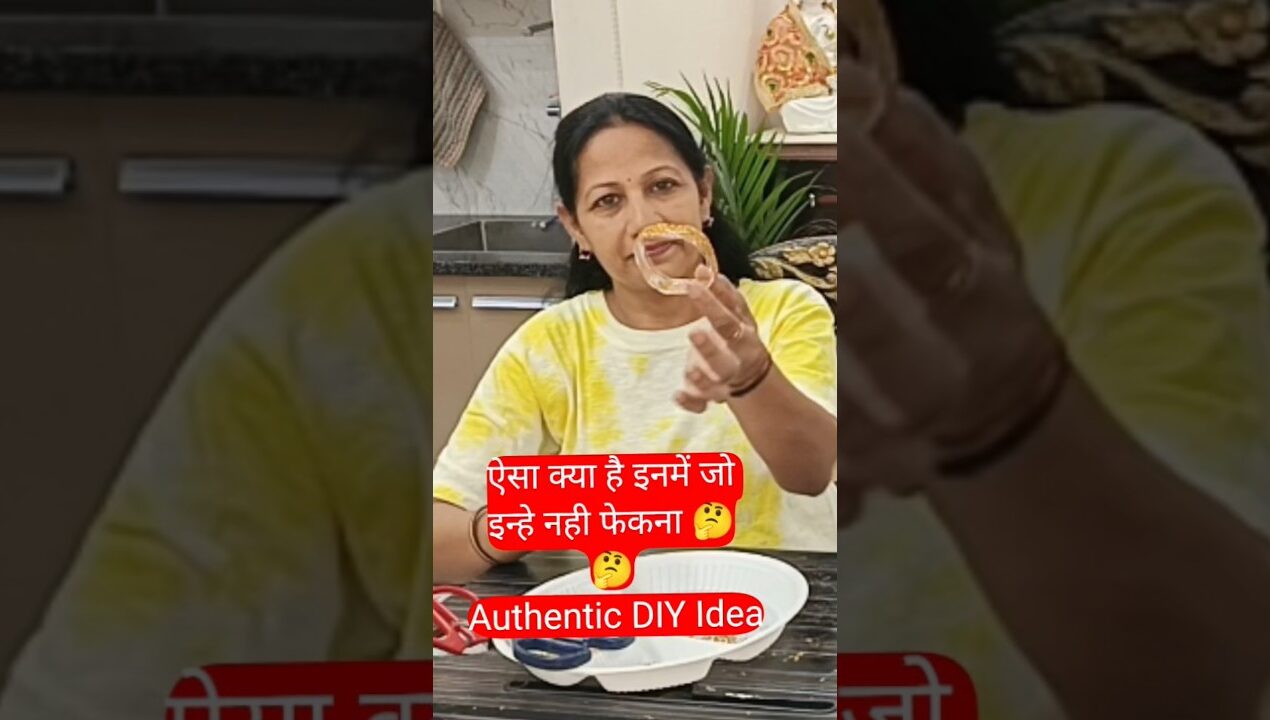 ऐसा क्या है इनमे जो इन्हे नही फेकना 🤔🤔||reuse#diy#bestoutofwaste #budgetfriendly #shortvideo