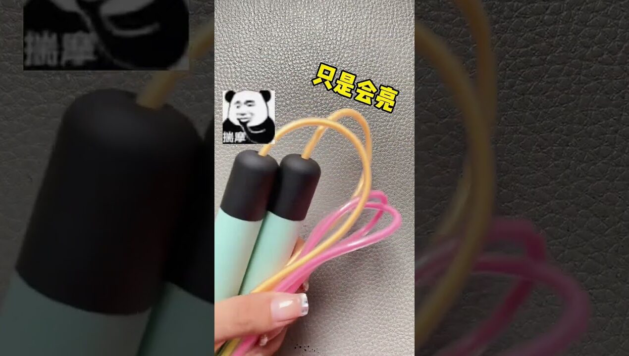 #手工 DIY做了一根夜光彩虹跳绳
