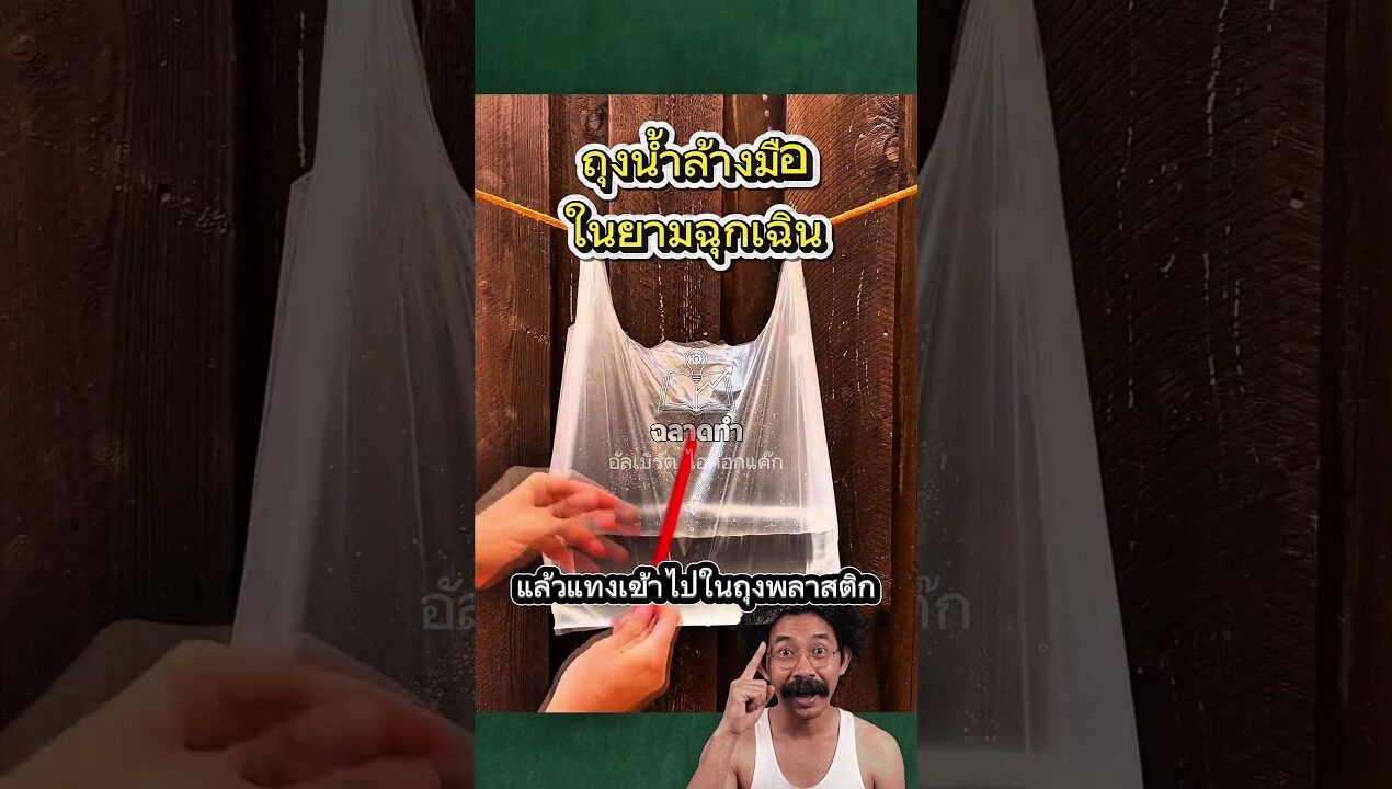 วิธีทำถุงน้ำล้างมือ✅️ #diy #ideas #ไอเดีย #ความคิดสร้างสรรค์