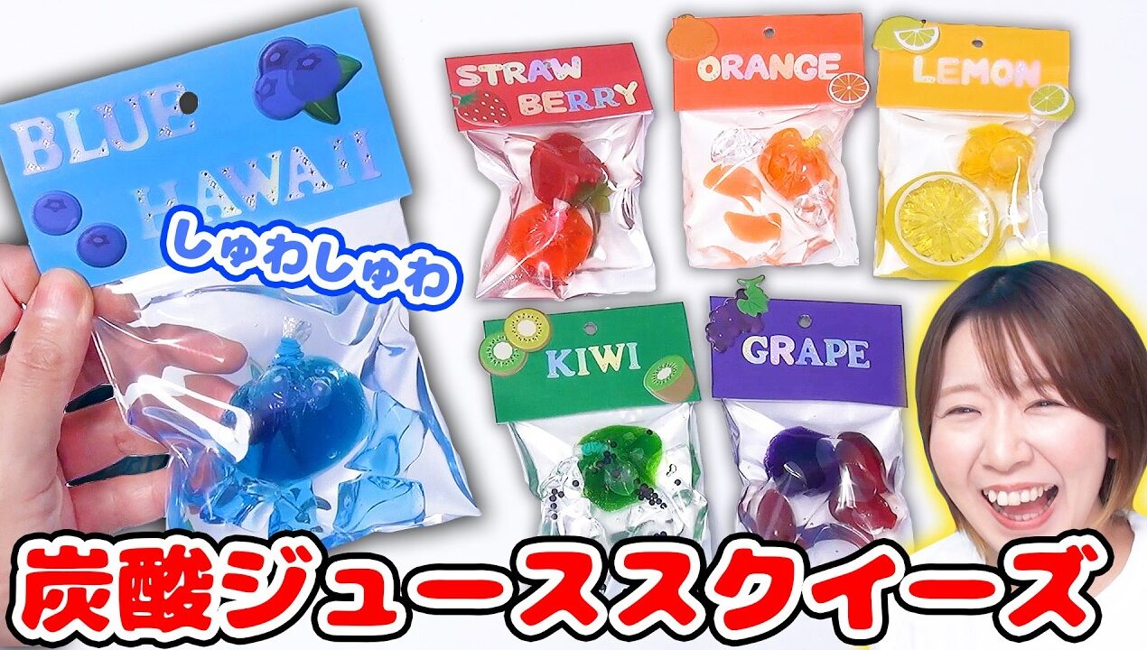 【DIY】パンッ💥シュワシュワ〜😳🍹超危険な炭酸スクイーズが面白すぎた！！【爆発】