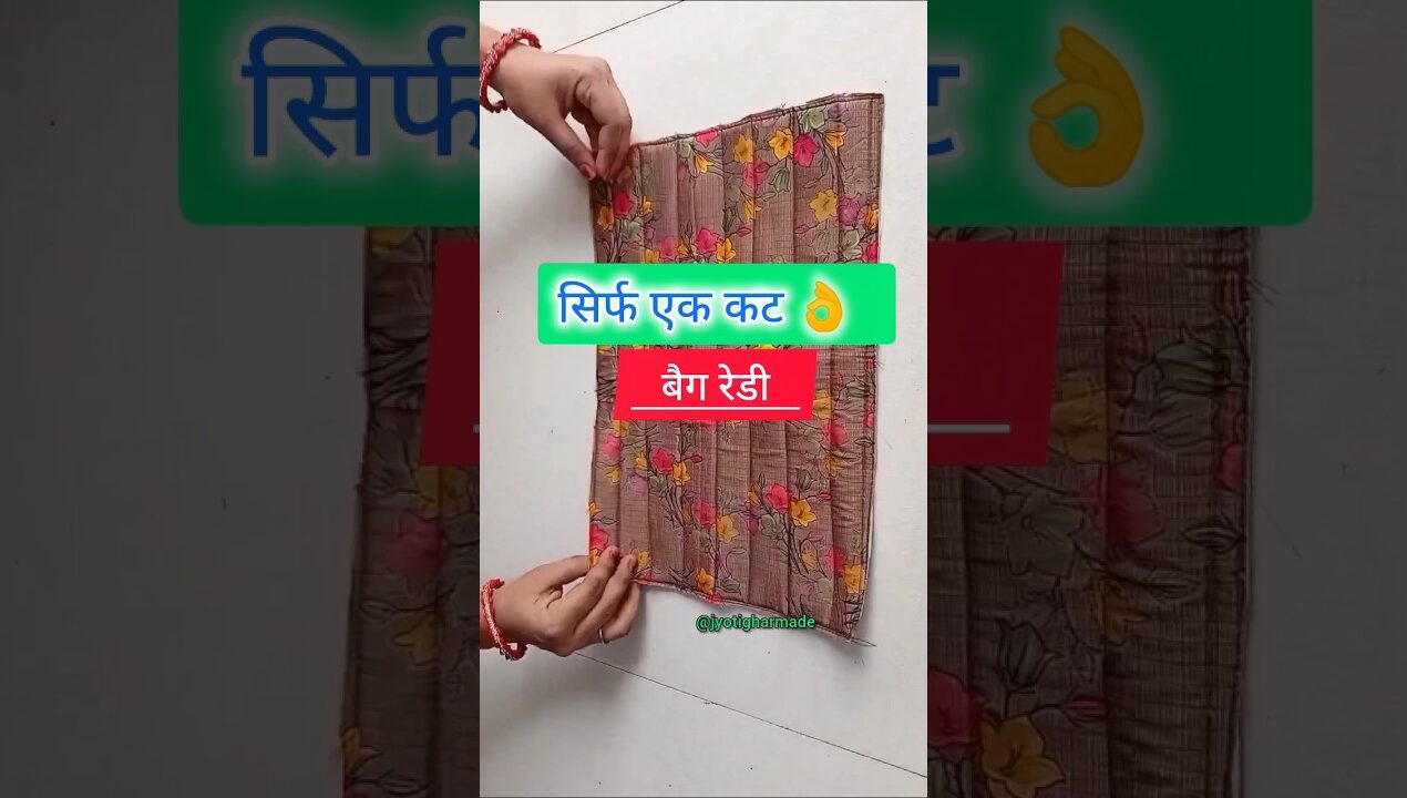 सिर्फ एक कट और बैग रेडी diy tote bag design ideas #diy #reuse #oldclothes #trending