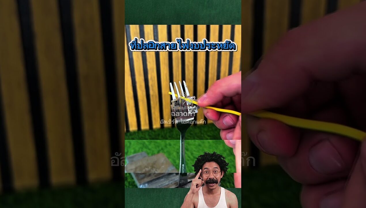 วิธีทำที่ปอกสายไฟในงบประหยัด #diy #ideas #ไอเดีย #ความคิดสร้างสรรค์