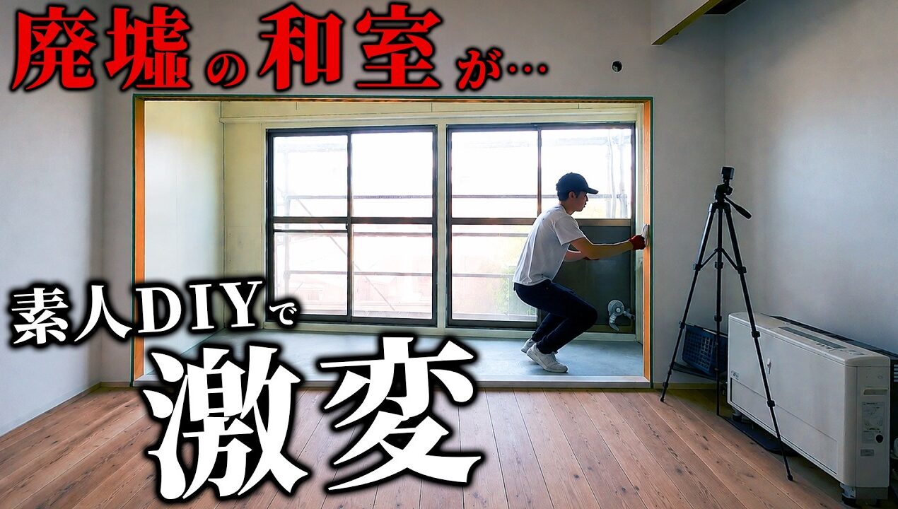 【200万円廃墟ビル】古い和室が素人DIYで、理想のオフィスに…！これが素人の本気…。【episode9 23】