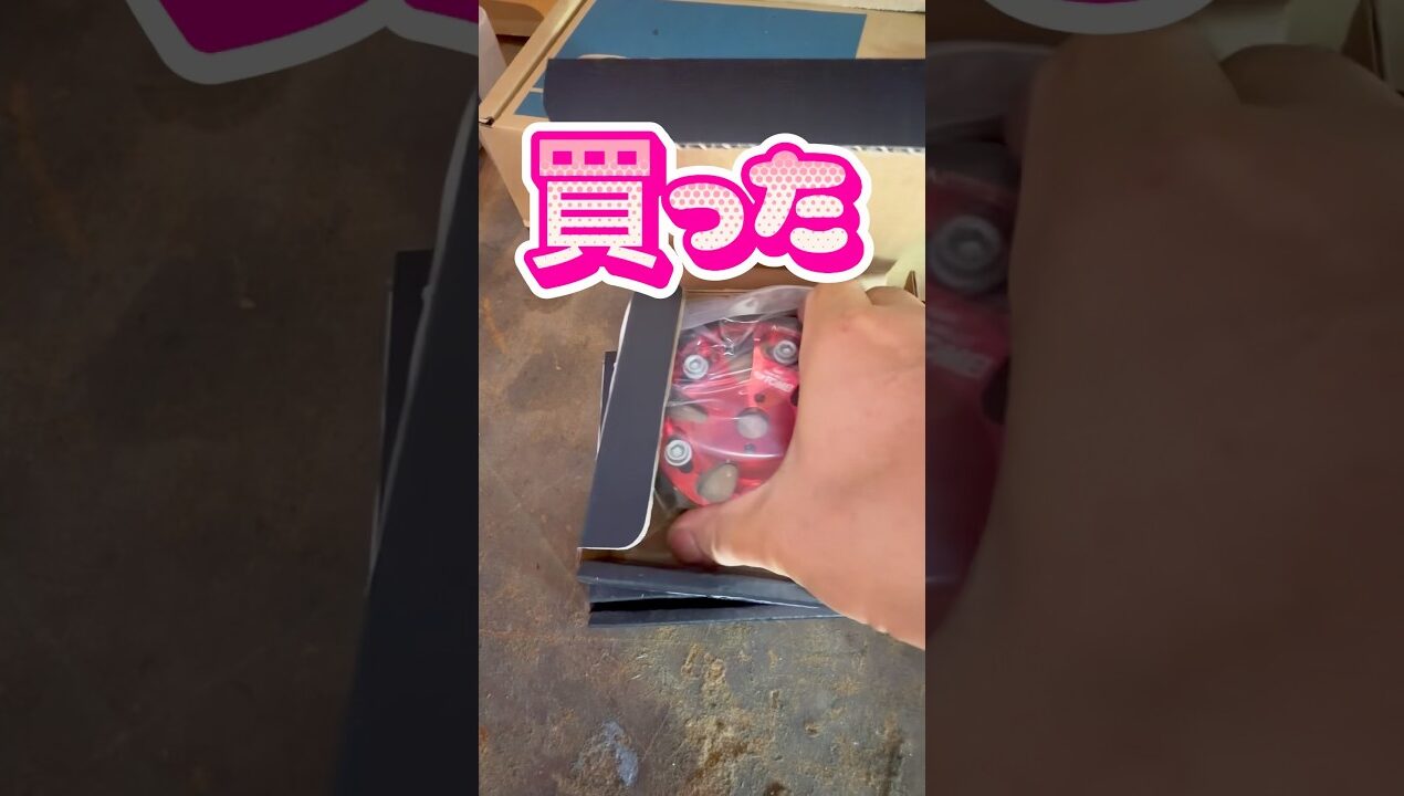 50歳無職が買ったチューニングパーツ#ae86 #自動車整備 #diy #頭文字d #drift